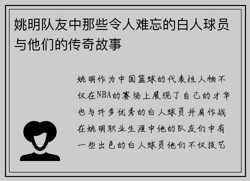 姚明队友中那些令人难忘的白人球员与他们的传奇故事