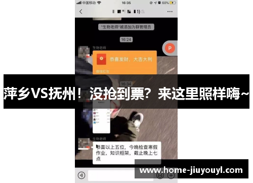 萍乡VS抚州！没抢到票？来这里照样嗨~