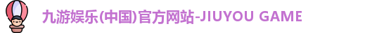 九游娱乐